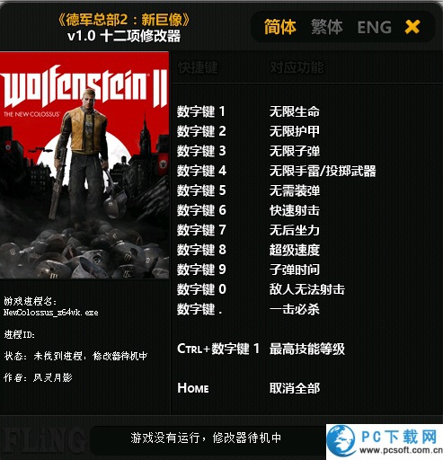 德军总部2新巨像修改器截图