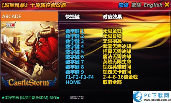 城堡风暴修改器截图