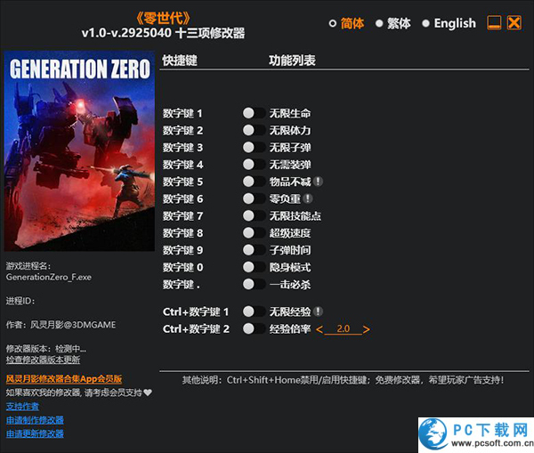 零世代修改器截图