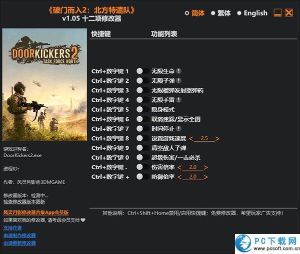 破门而入2北方特遣队修改器截图