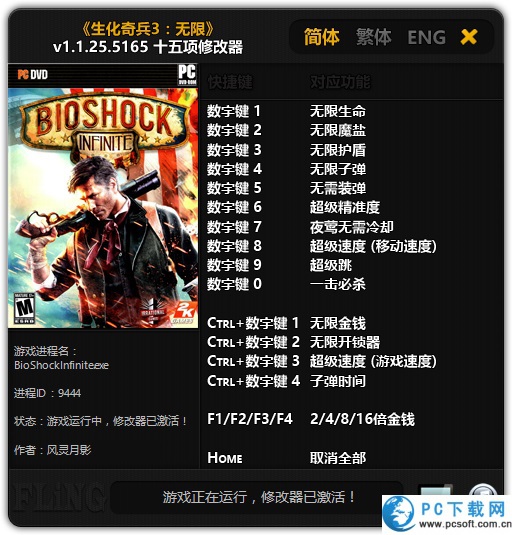 生化奇兵3修改器截图