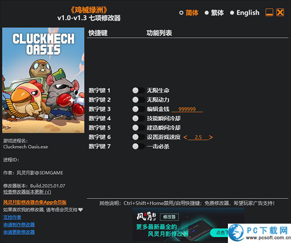 鸡械绿洲修改器截图