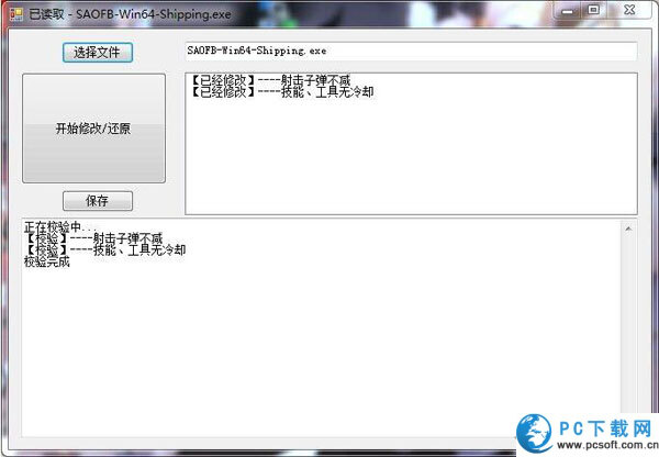 刀剑神域夺命凶弹修改器截图