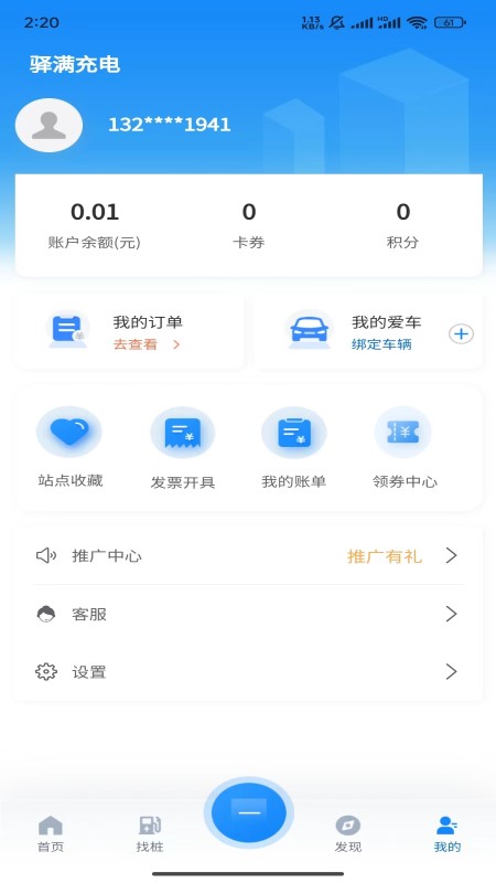 驿满充电