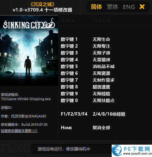 沉没之城修改器截图