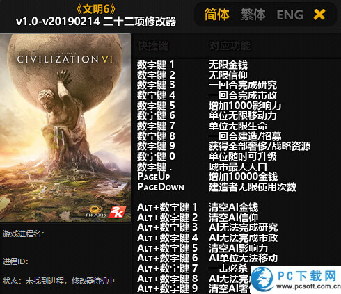 文明6风云变幻修改器截图