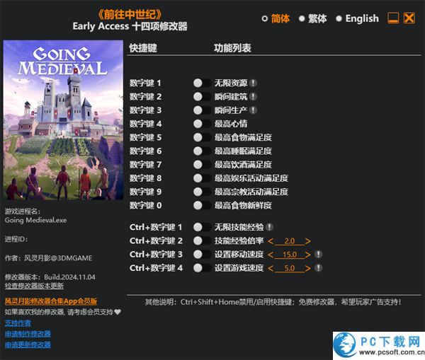 前往中世纪修改器截图