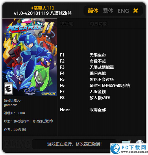 洛克人11修改器截图