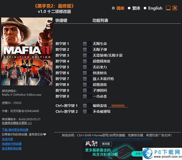 黑手党2最终版修改器截图