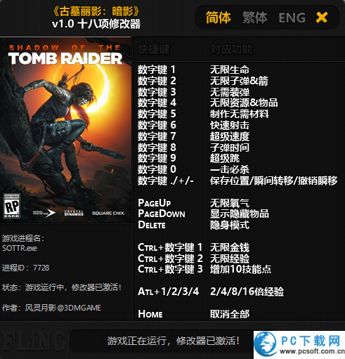 古墓丽影暗影十八项修改器截图