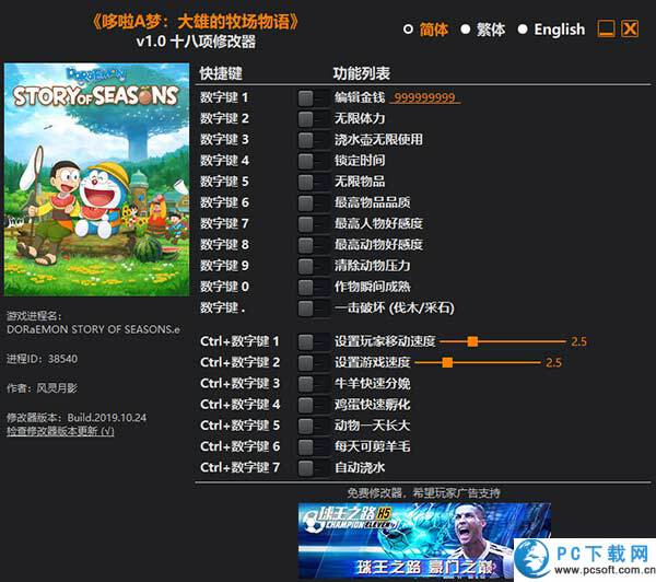 哆啦A梦牧场物语修改器截图