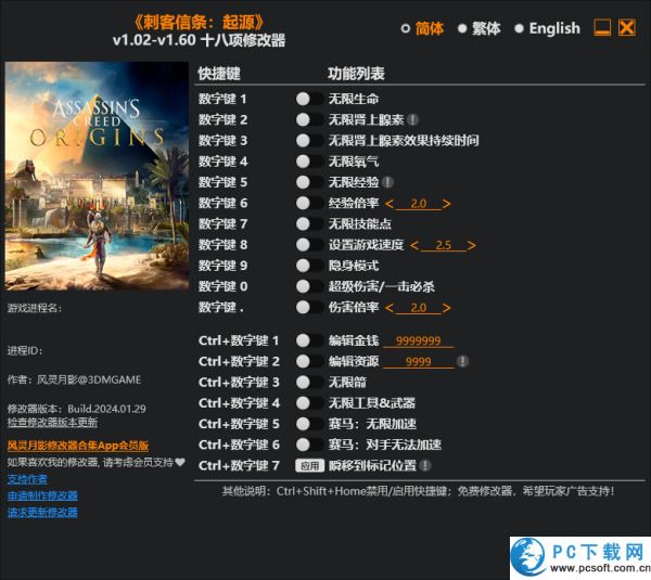 刺客信条7起源修改器截图