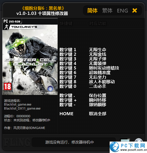 细胞分裂6黑名单修改器截图