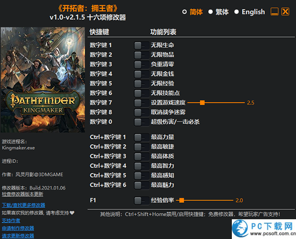 开拓者拥王者修改器截图