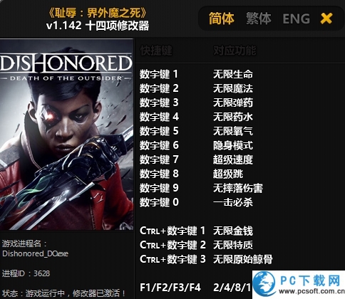 耻辱界外魔之死修改器截图