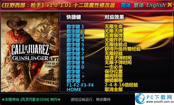 狂野西部枪手修改器截图