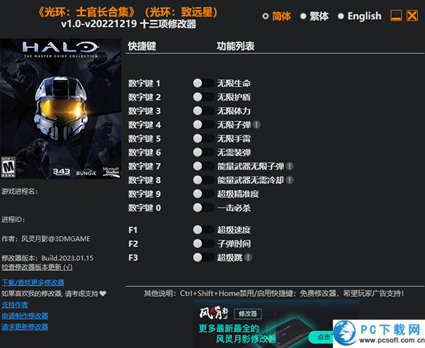 光环致远星修改器截图