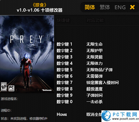 掠食修改器截图