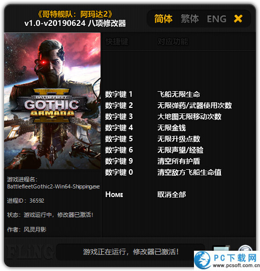 哥特舰队阿玛达2修改器截图
