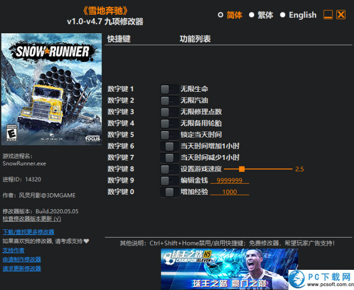 雪地奔驰九项修改器截图