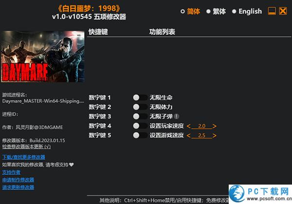 白日噩梦1998修改器截图