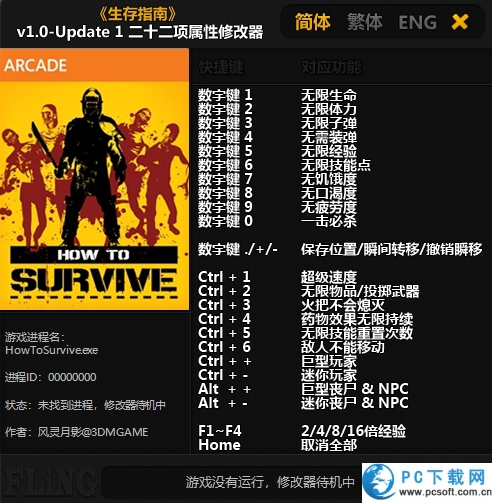 生存指南修改器截图