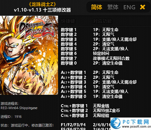 龙珠斗士Z修改器截图