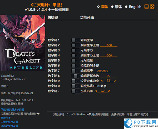 亡灵诡计修改器截图