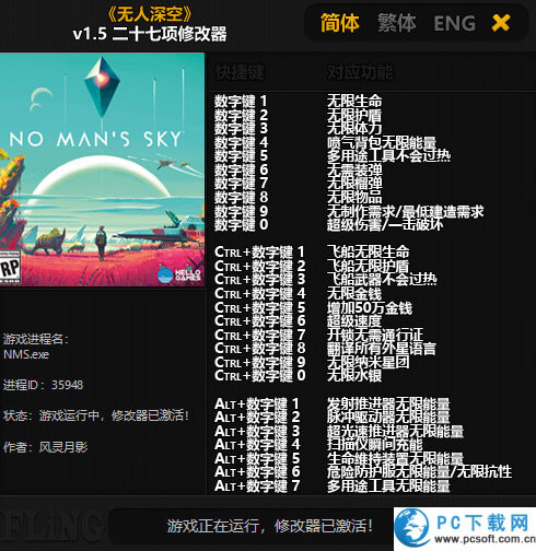 无人深空二十七项修改器截图