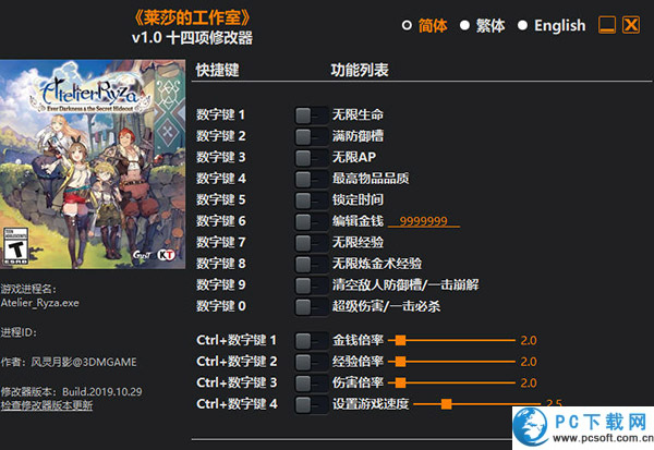 莱莎的炼金工房修改器截图