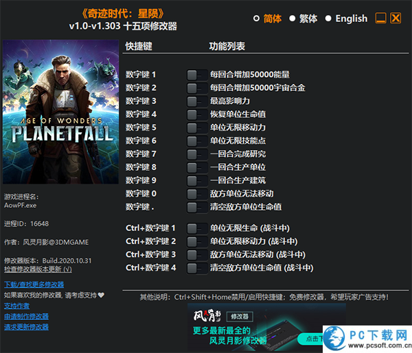 奇迹时代星陨修改器截图