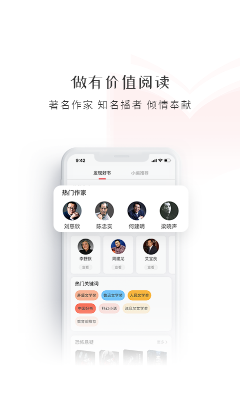 新语听书图书馆