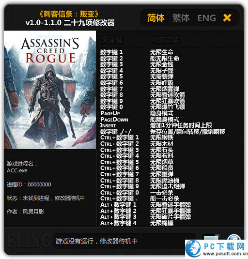 刺客信条叛变二十九项修改器截图