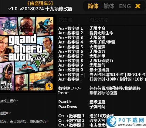 侠盗猎车手5十九项修改器截图