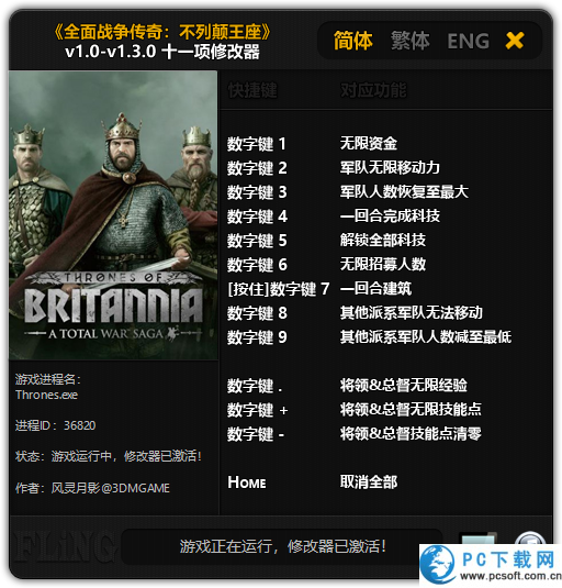 全面战争传奇不列颠王座修改器截图