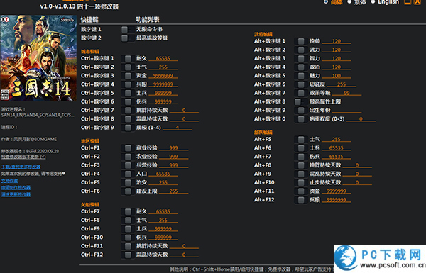 三国志14四十一项修改器截图