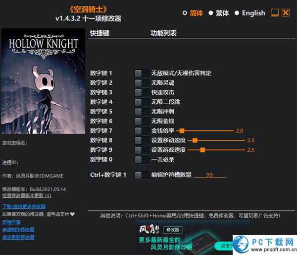 空洞骑士十一项修改器截图