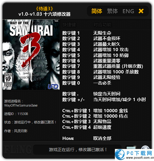 侍道3修改器截图