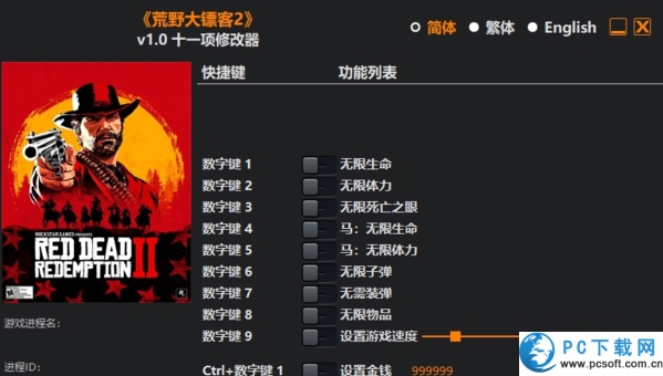 荒野大镖客2十一项修改器截图