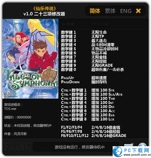 仙乐传说修改器截图