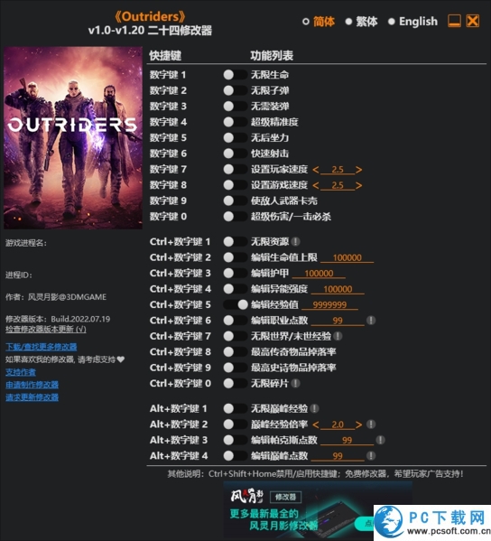 先驱者二十四项修改器截图