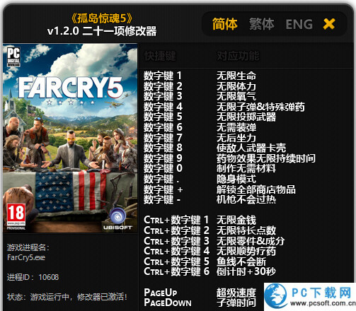 孤岛惊魂5二十一项修改器截图
