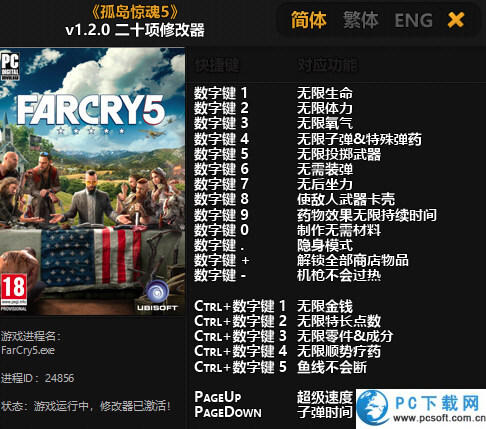 孤岛惊魂5二十项修改器截图