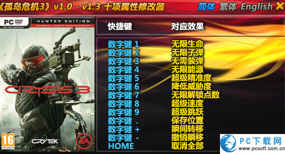 孤岛危机3十项修改器截图