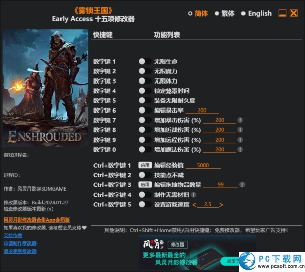 雾锁王国十五项修改器截图