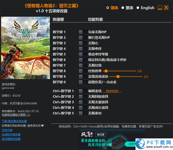 怪物猎人物语2毁灭之翼十五项修改器截图