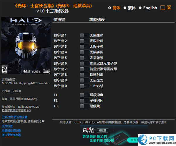 光环3地狱伞兵十三项修改器截图