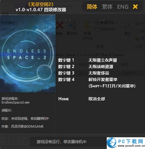 无尽太空2修改器截图