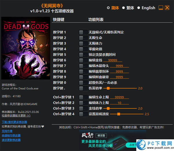 无间冥寺十五项修改器截图