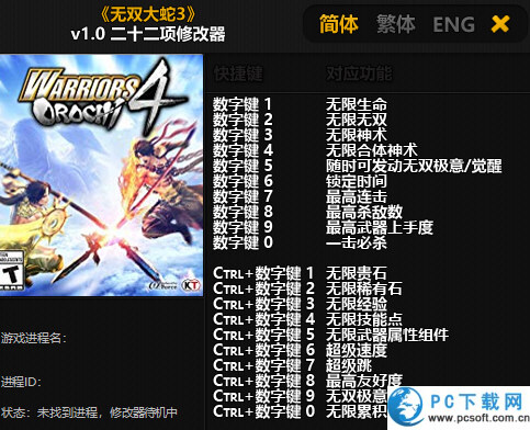 无双大蛇3二十二项修改器截图